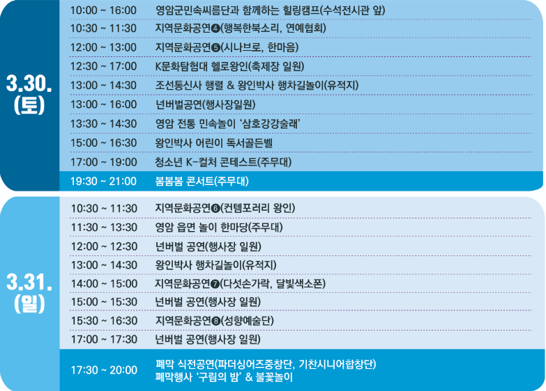 영암왕인문화축제 일정