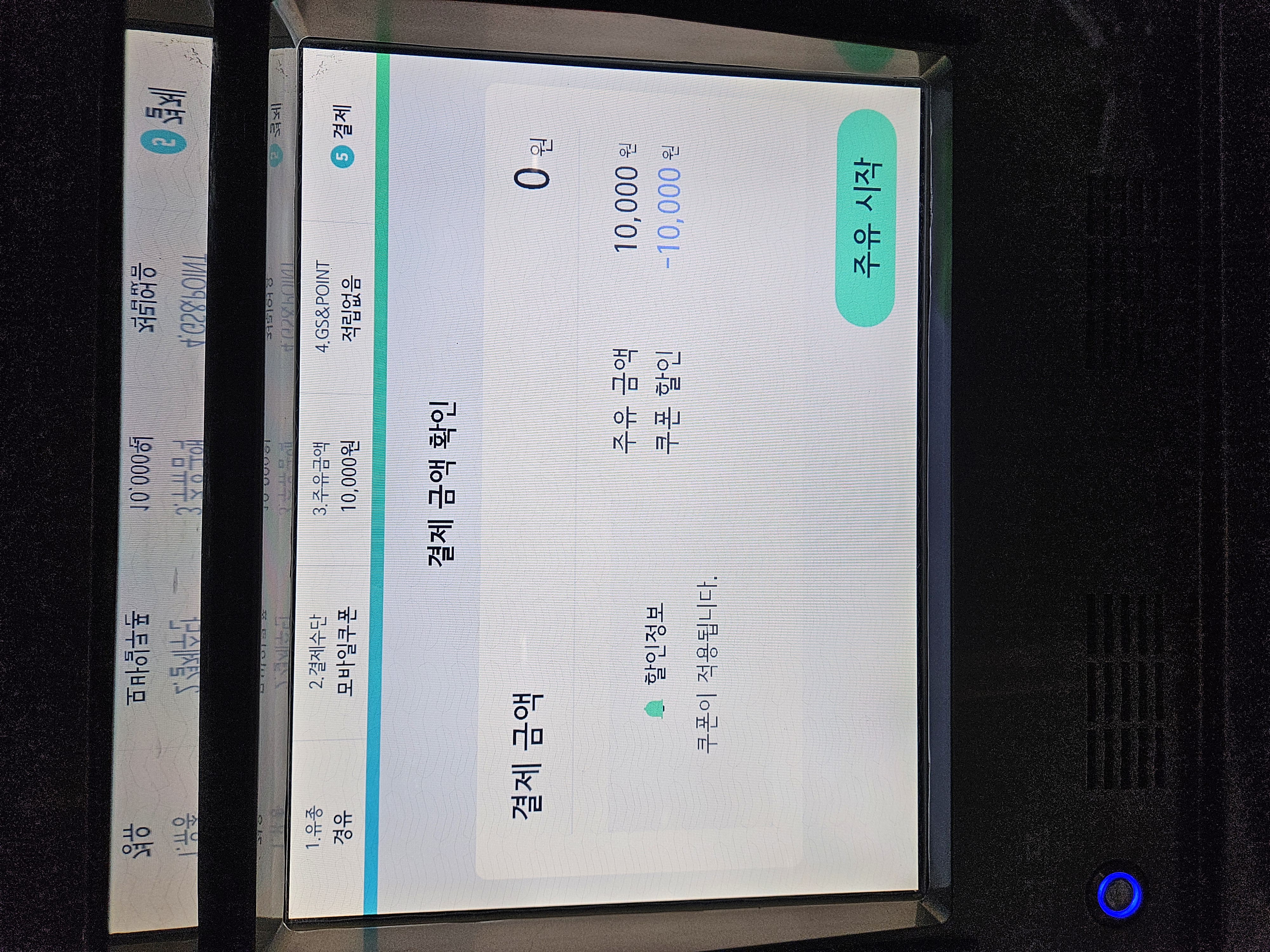 GS칼텍스 쿠폰 사용법