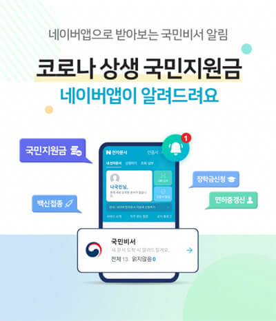 국민지원금-지급금-조회