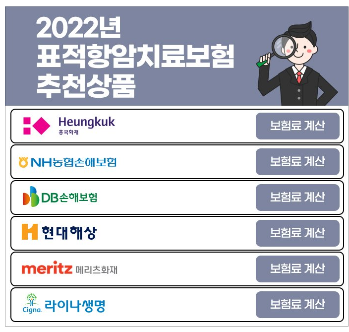 암보험