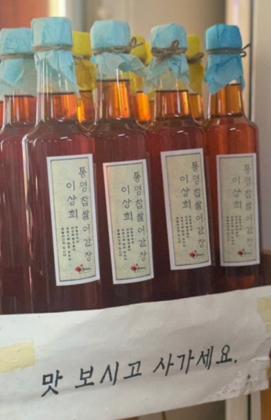 통영찹쌀어간장