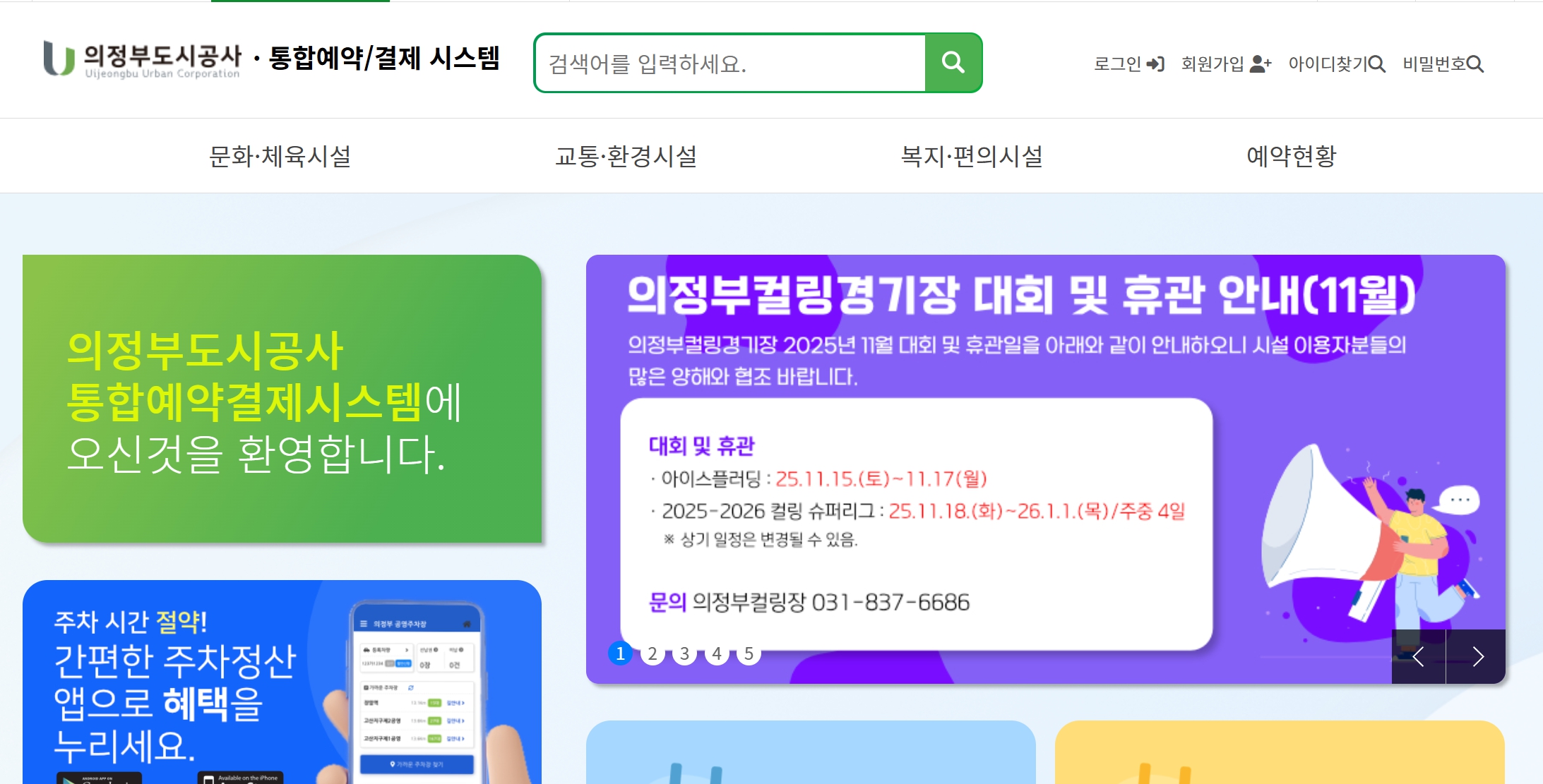 의정부도시공사 통합예약시스템 홈페이지