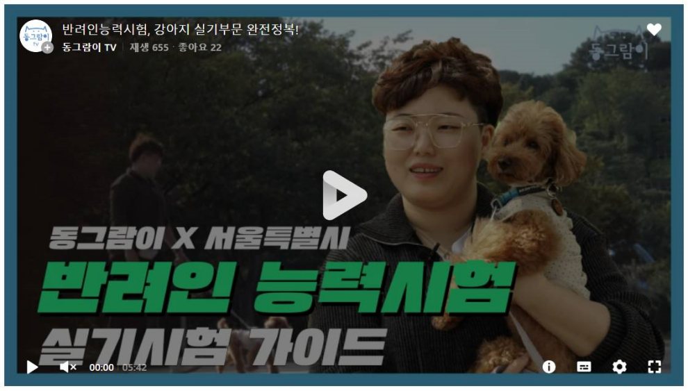 반려인능력시험