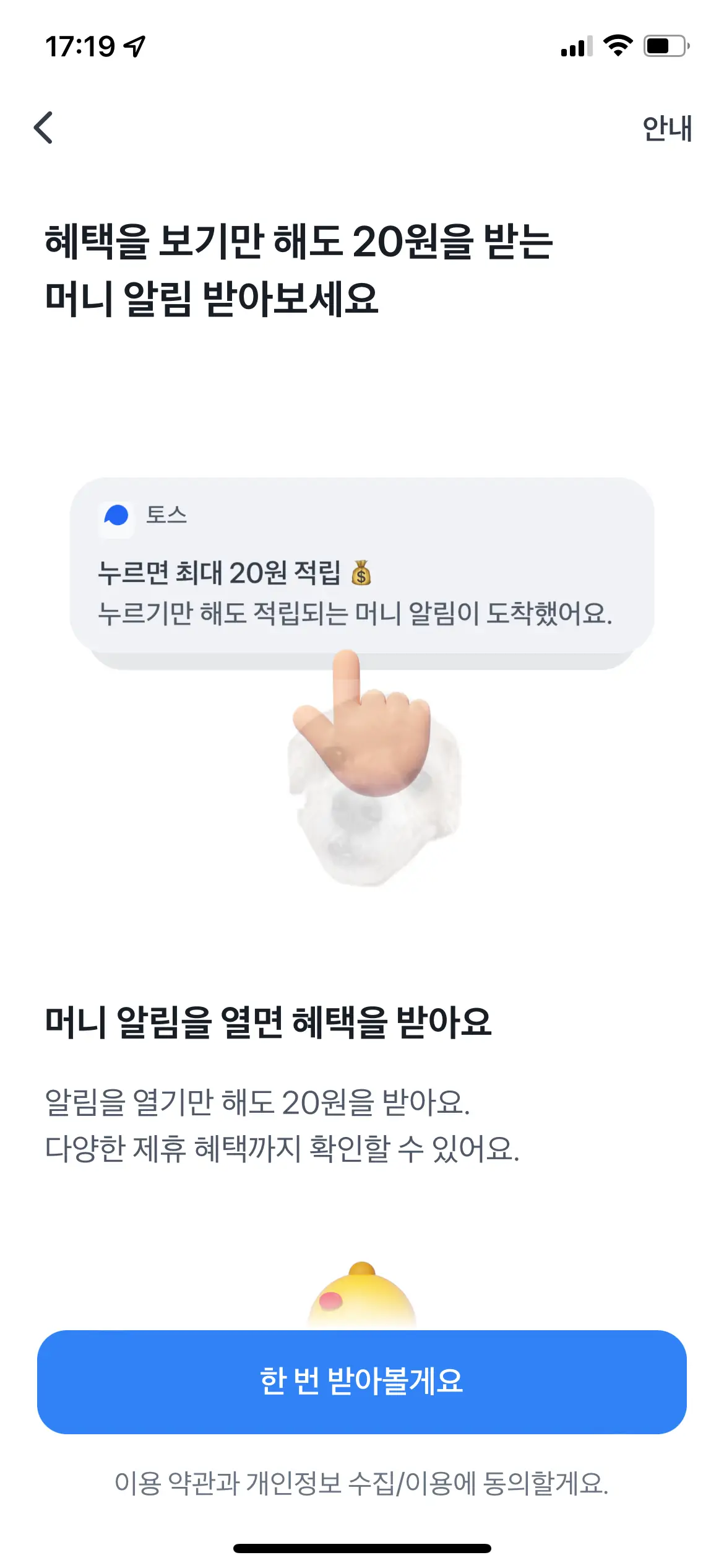 토스 유저 인터페이스 관련 사진2