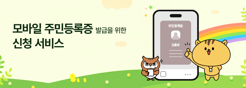 모바일 신분증 전입신고도 가능! 실물 없이 간편하게 끝내는 법