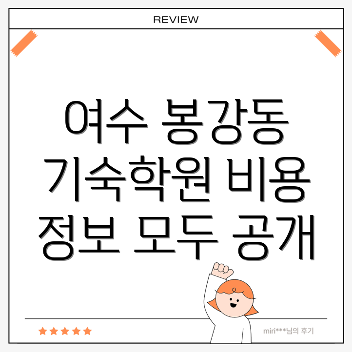 공무원 기숙학원