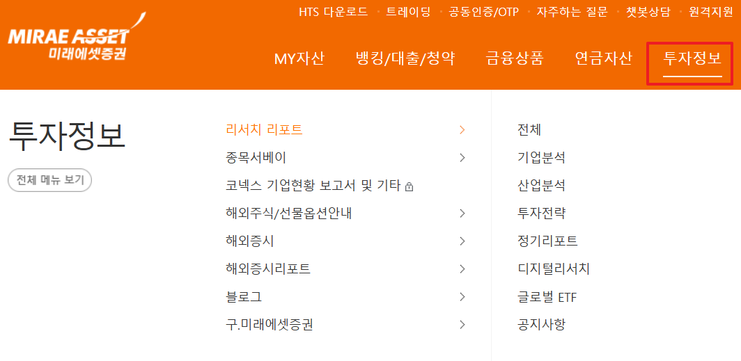 미래에셋증권 홈페이지 바로가기