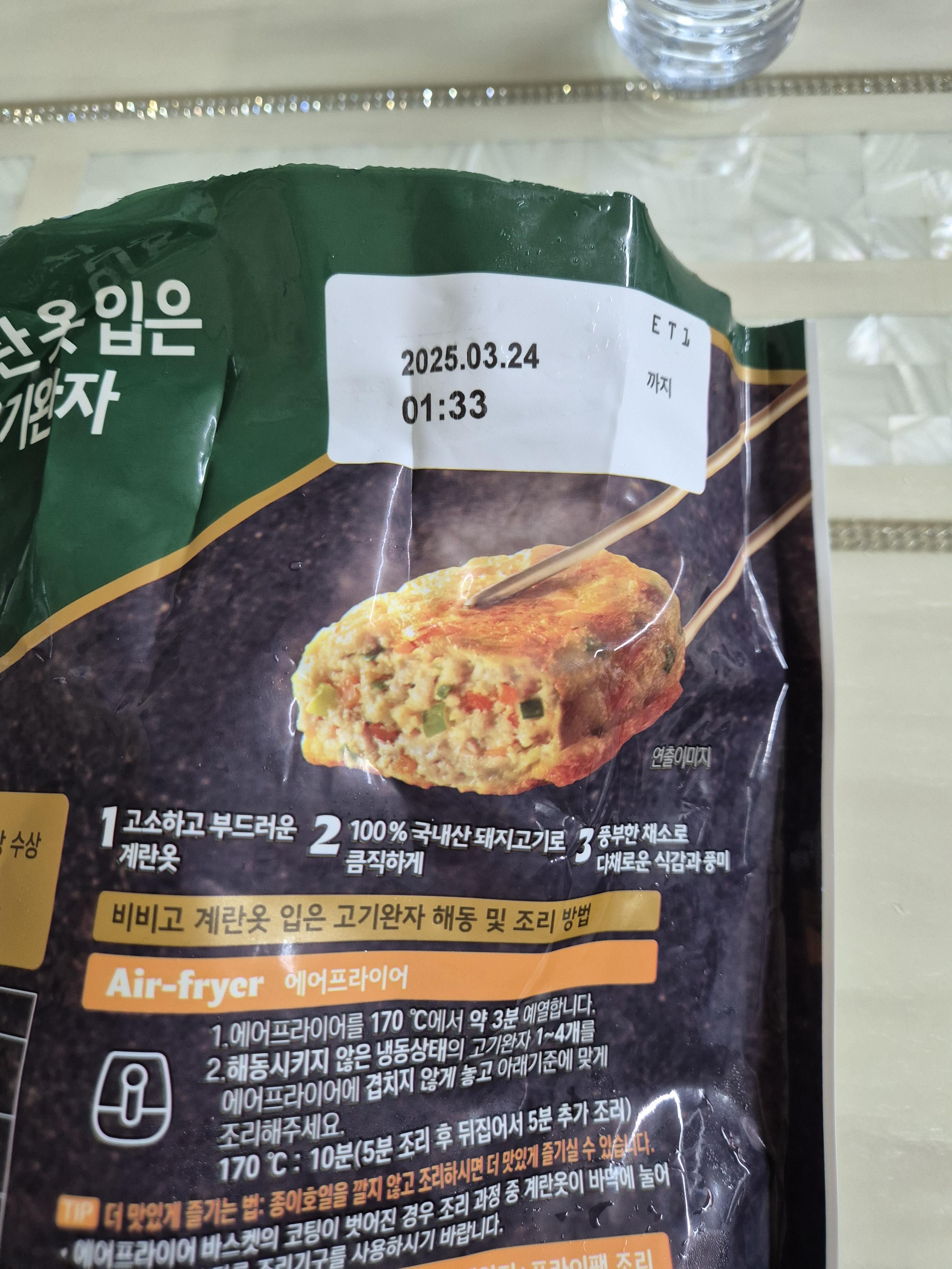 비비고 고기완자 유통기한