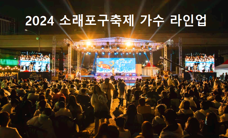 소래포구축제