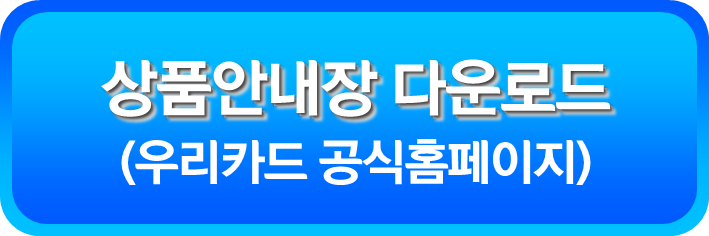 상품 안내장 다운로드