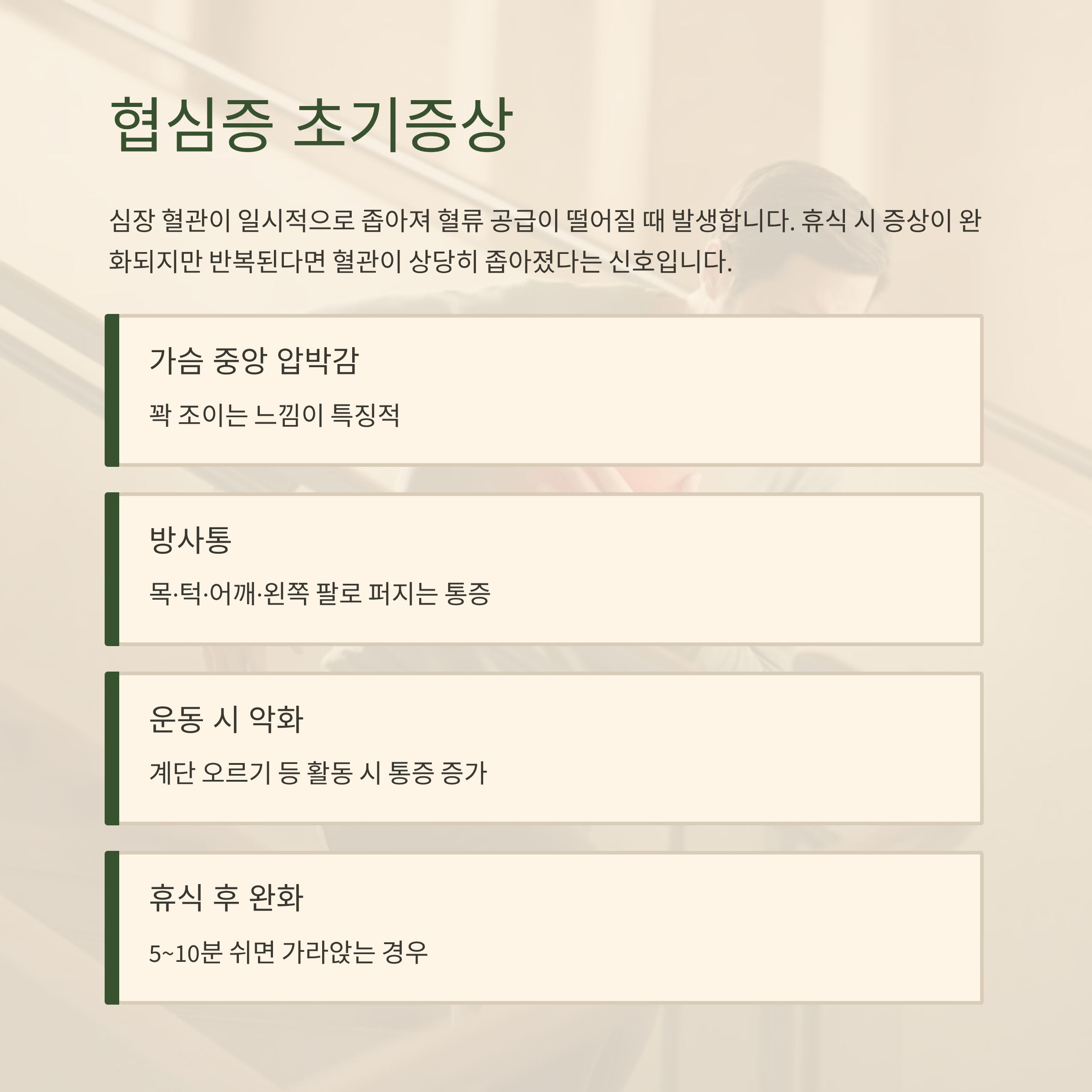 협심증초기 증상