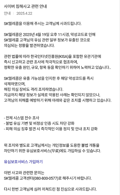 skt 유심보호서비스 가입방법