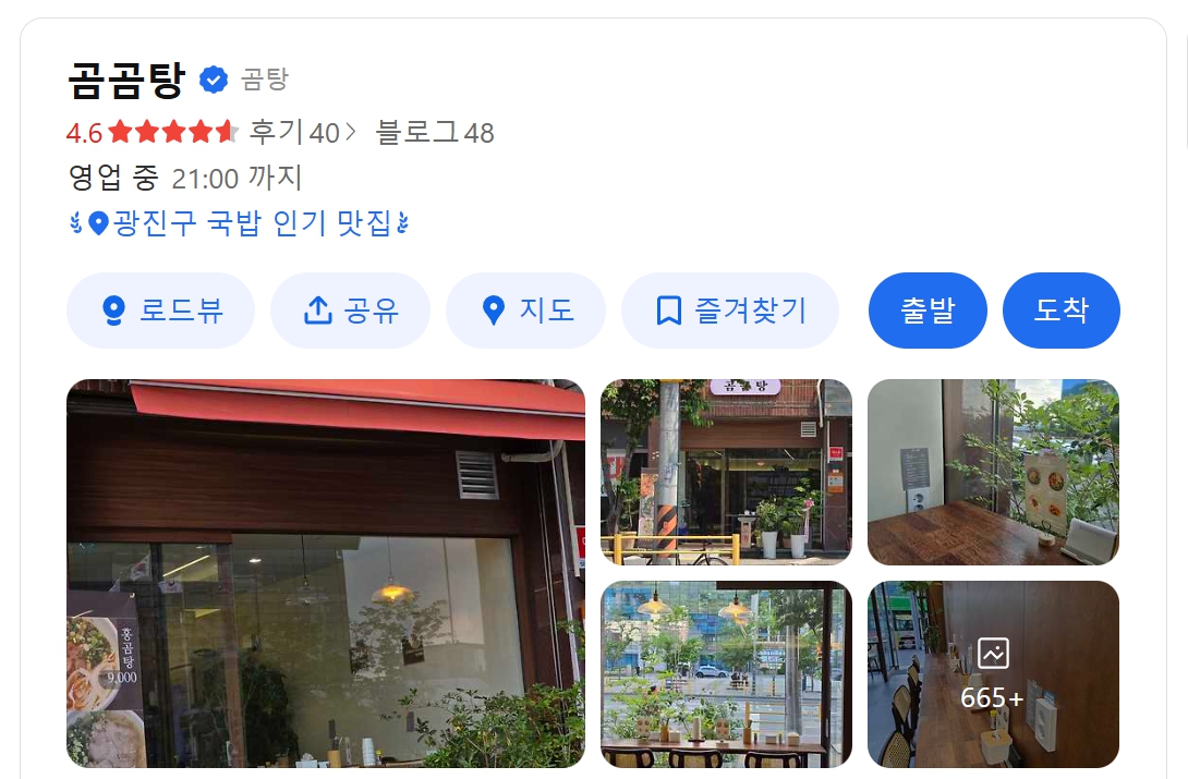 곰곰탕 위치