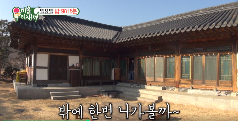 임현식 미운 우리 새끼