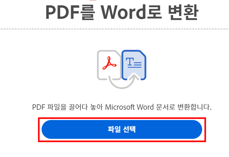 PDF파일 한글변환