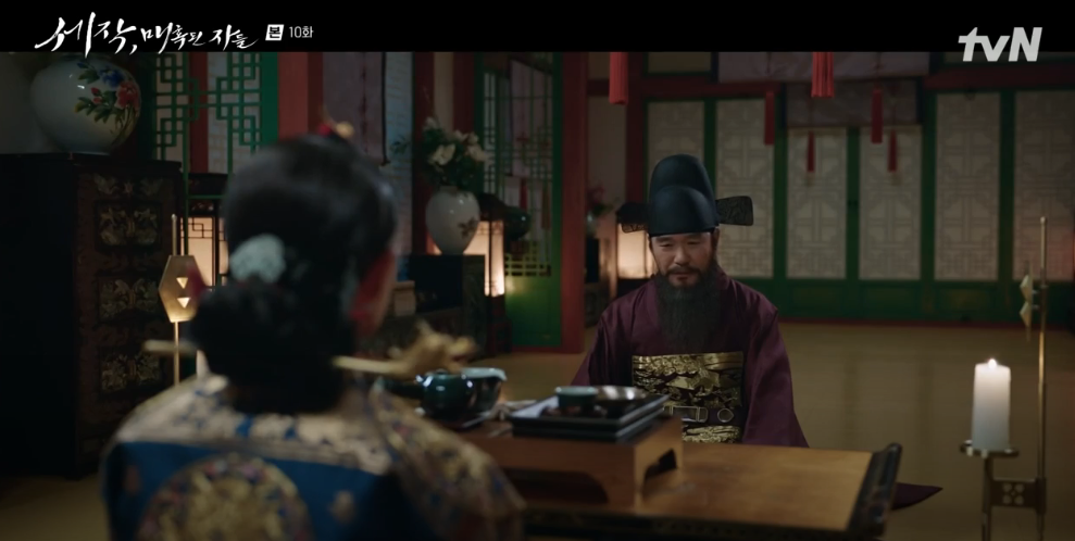 세작 매혹된 자들 10회