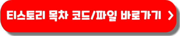 티스토리 블로그 목차 만드는 방법 (+ HTML, CSS 코드, jquery.toc 파일)