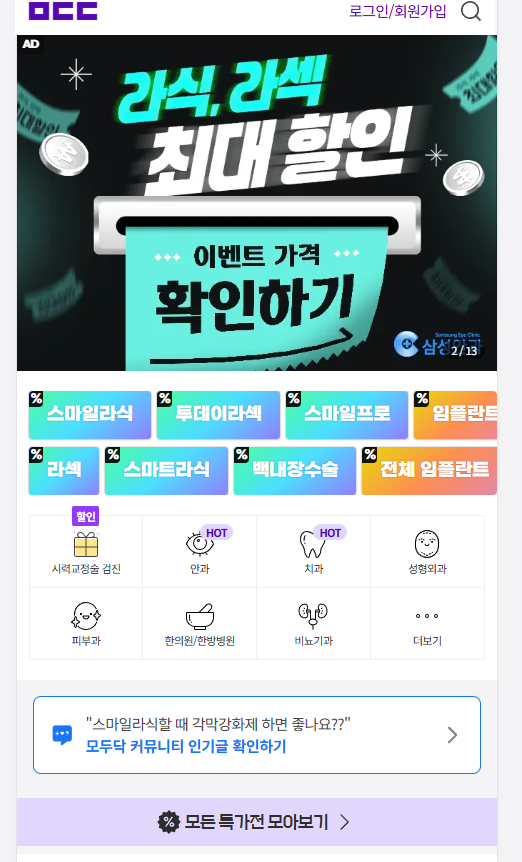 임플란트 가격 비교 사이트1