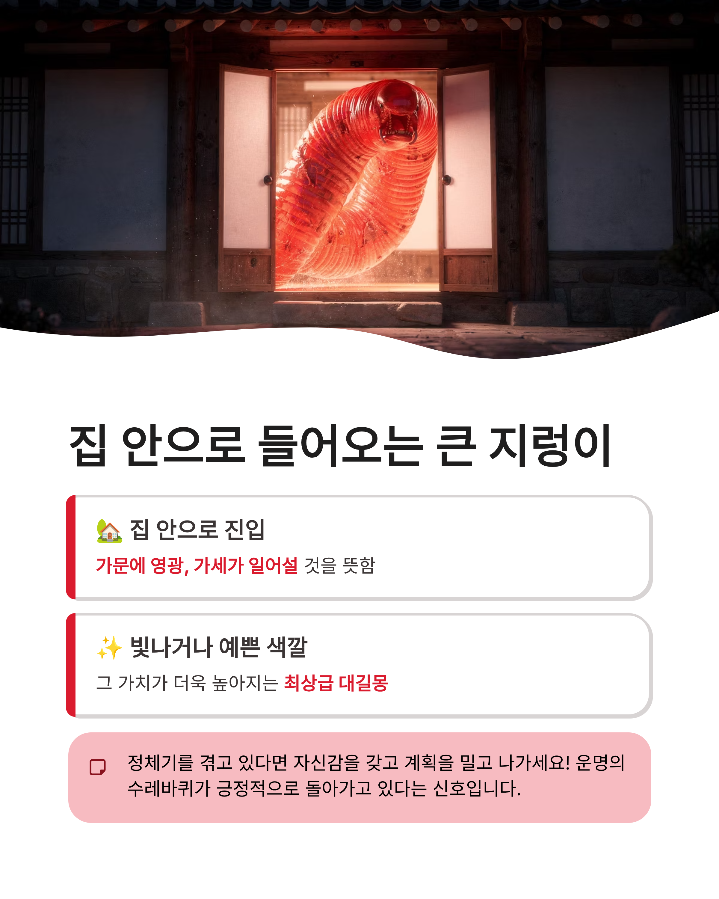 지렁이 꿈 해몽, 큰 지렁이 꿈, 태몽, 지렁이 먹는꿈, 몸에서 지렁이 나오는꿈 해몽