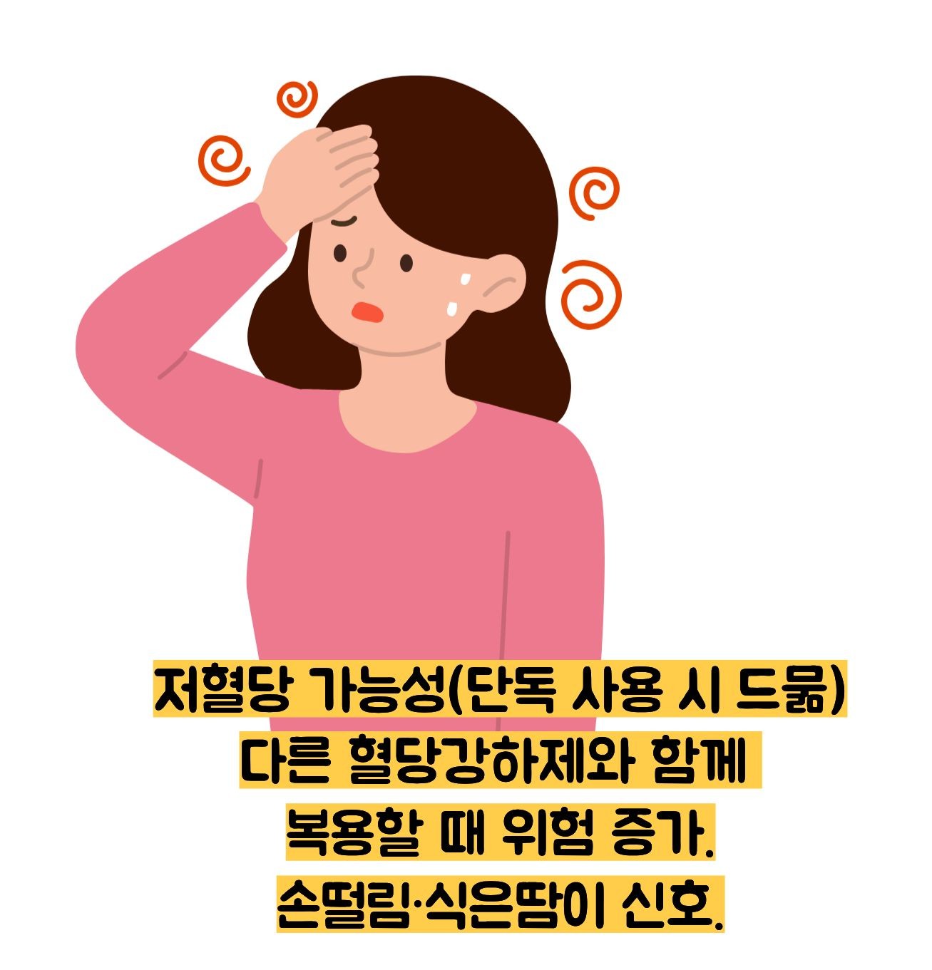 메트포르민 부작용