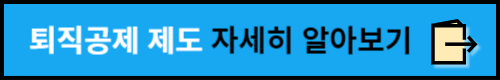 건설근로자 퇴직공제금