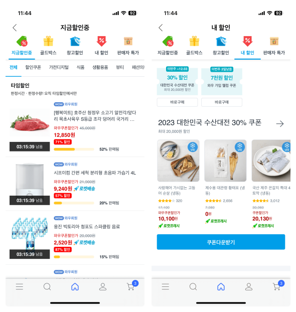 지금할인중 모든 상품이 할인 중