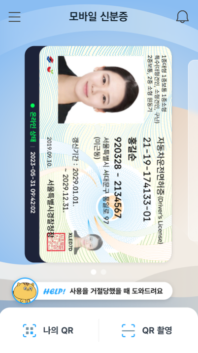 모바일 운전면허증