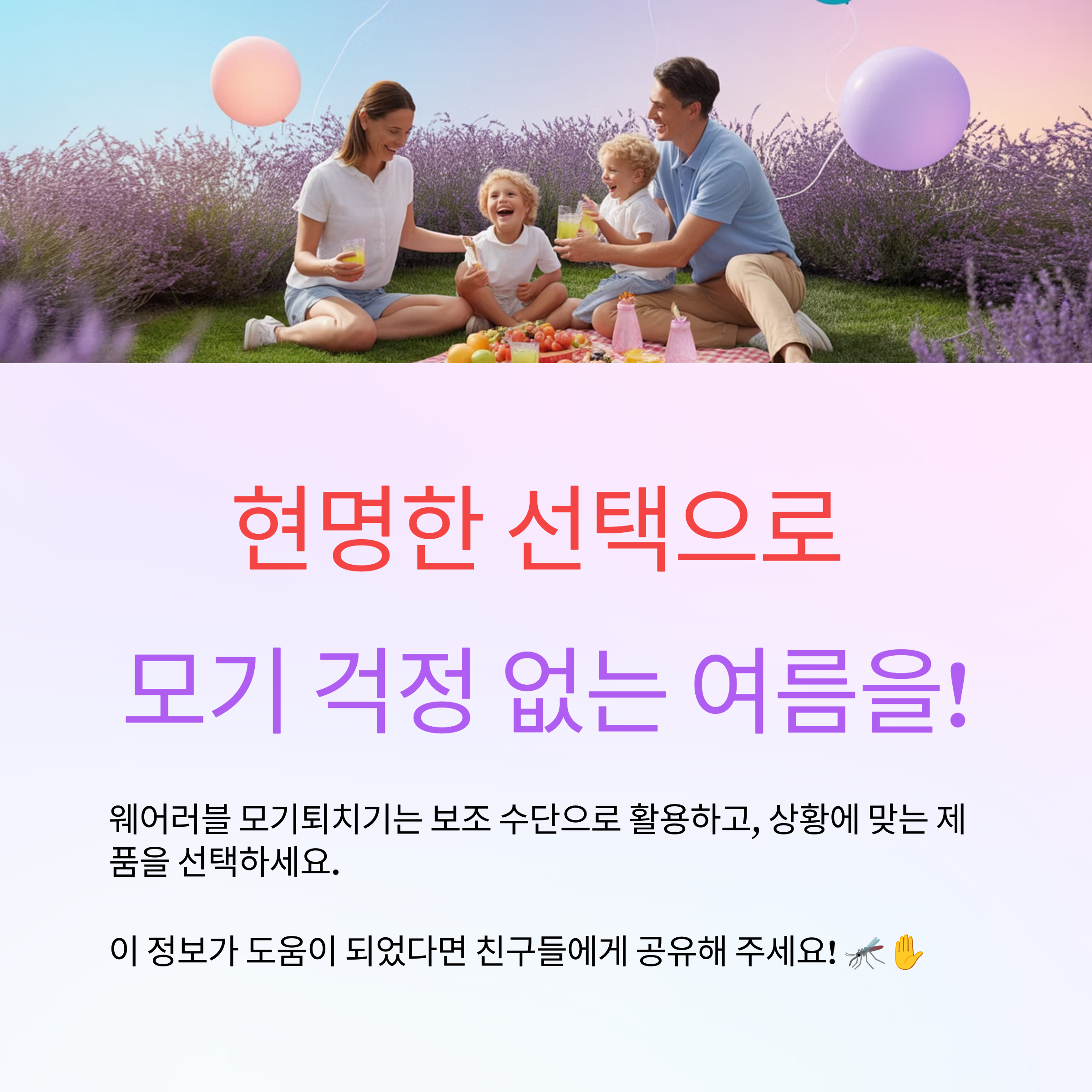 웨어러블 모기퇴치기, 주의 깊은 사용을 권합니다.