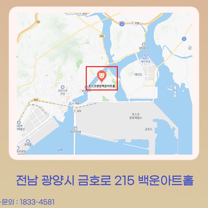 포스코광양백운아트홀 위치