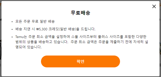 테무 배송