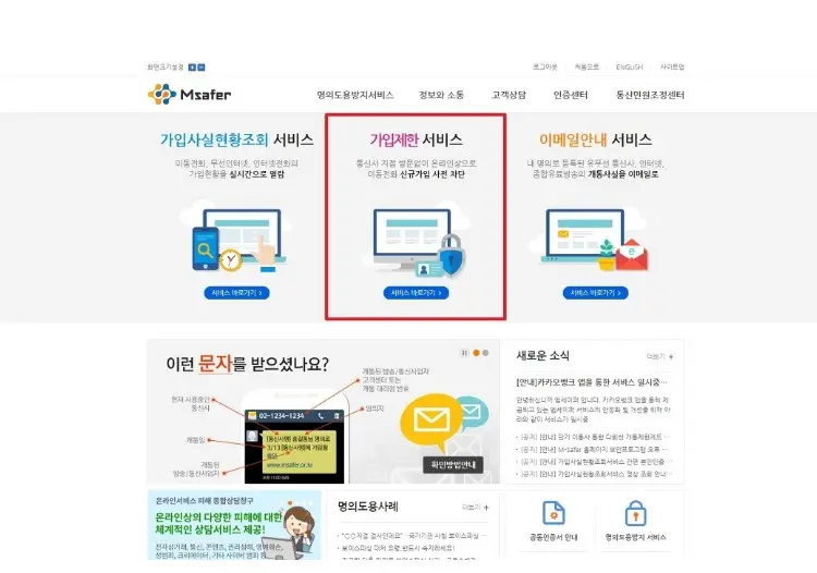 가입제한 서비스