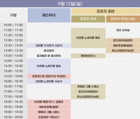 정선아리랑제 행사표