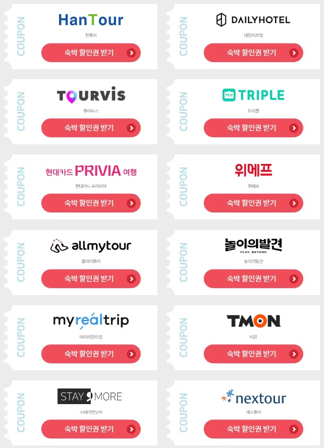 대한민국 숙박 세일 페스타 할인쿠폰 및 여행가는달 누리집 4