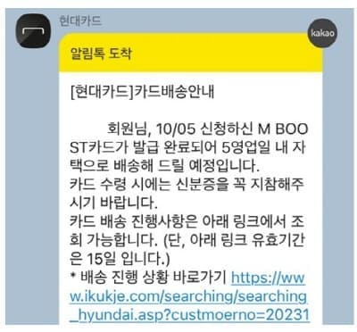 현대카드-알림톡