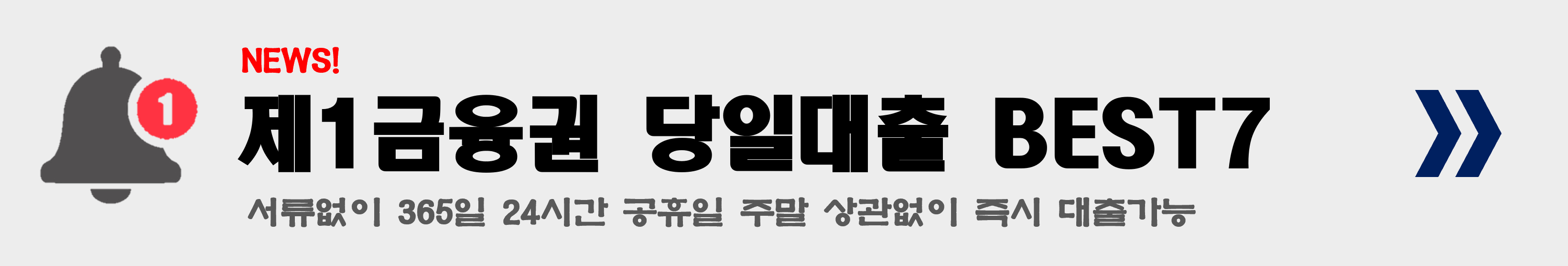 제1금융권 2금융권 3금융권 차이 종류