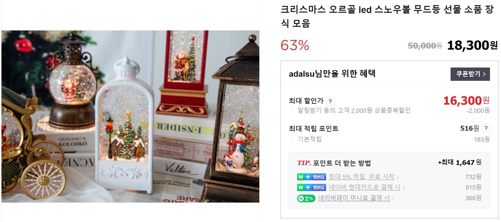 크리스마스 오르골 LED 스노우볼 무드등 선물 소품 장식 모음