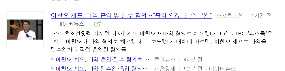 이찬오 마약 김새롬