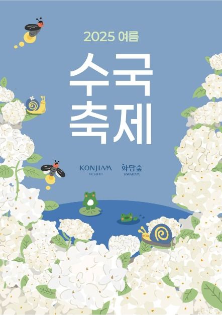 화담숲 여름 수국축제