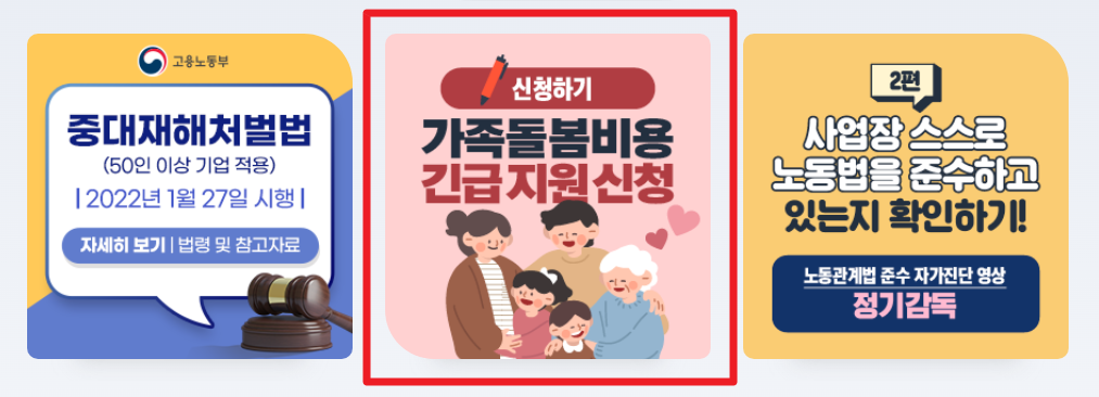 가족돌봄휴가 신청