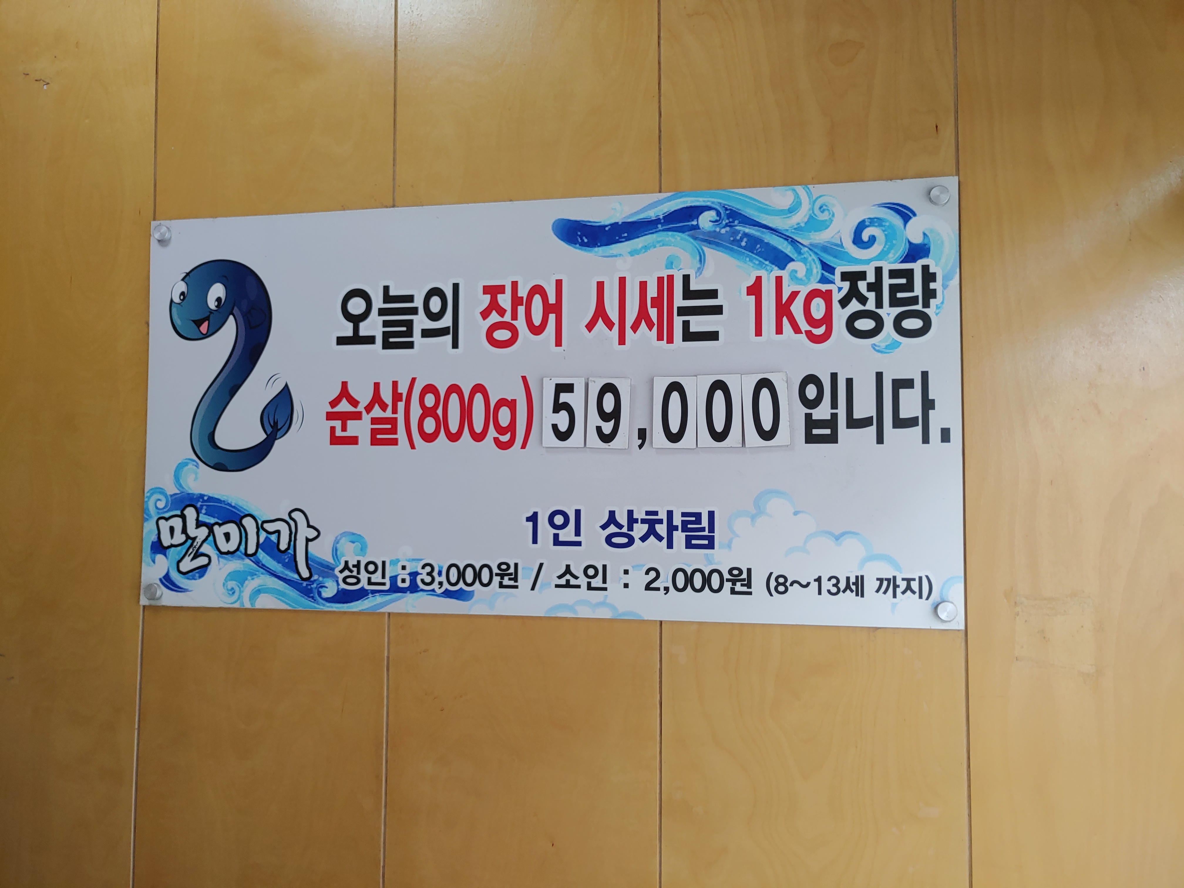 인천가좌동맛집 만미가 셀프장어구이