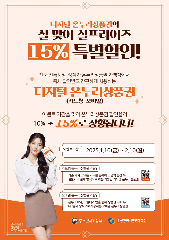 온누리상품권-설명절-15%할인