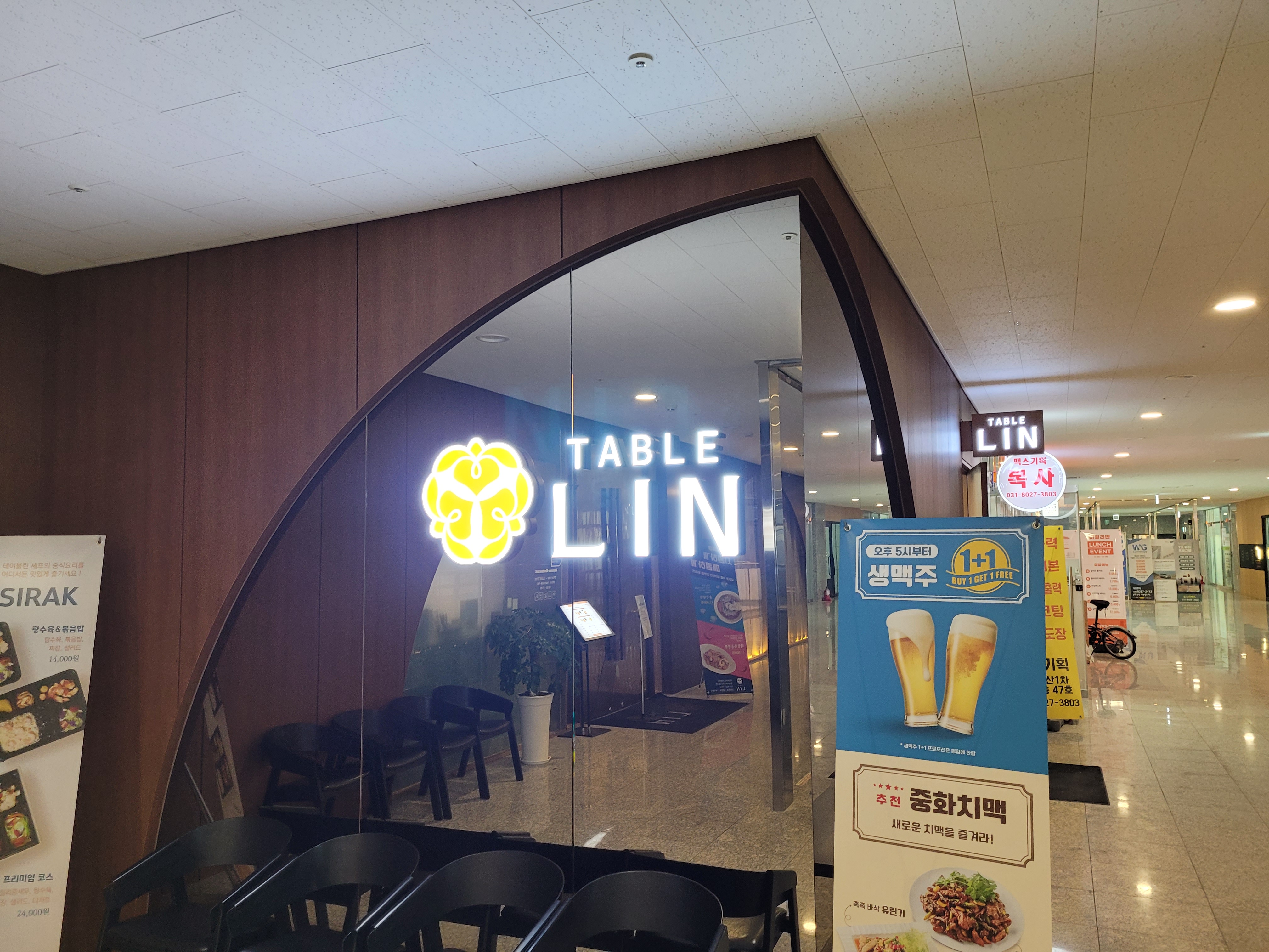 테이블린 입구 전경