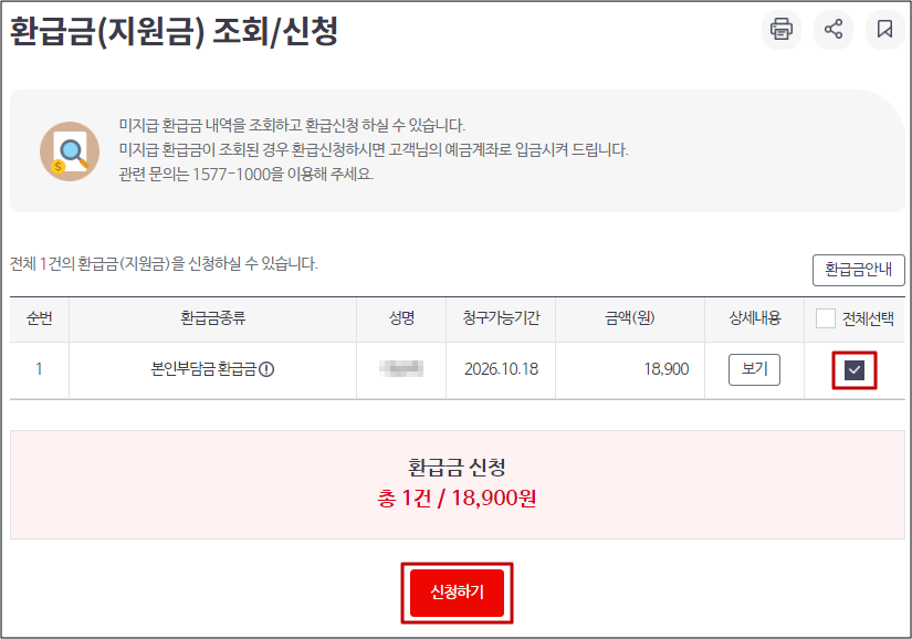 환급금(지원금)_조회