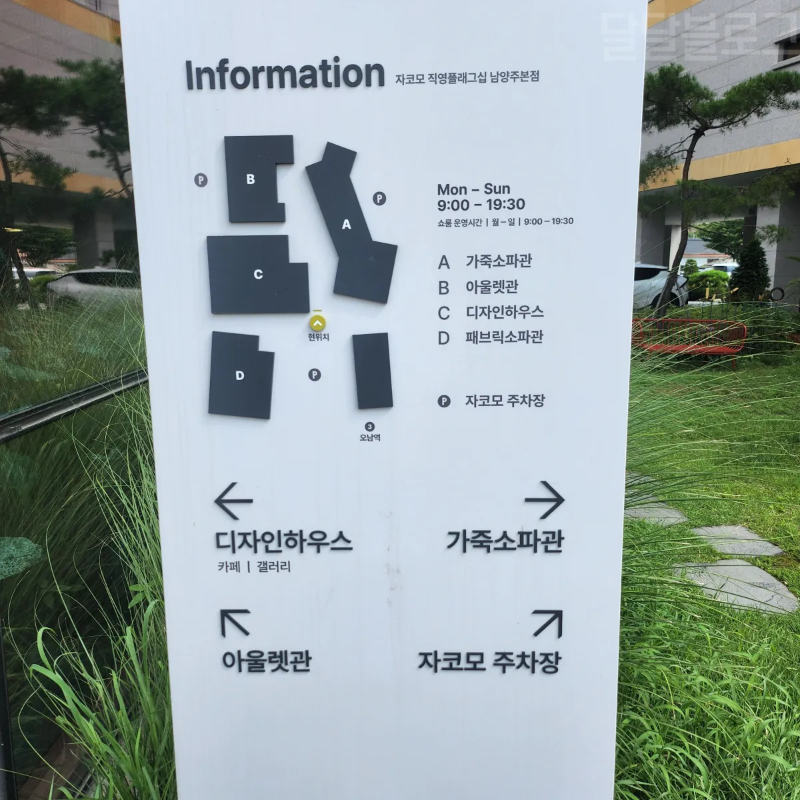 자코모-남양주본점-지도