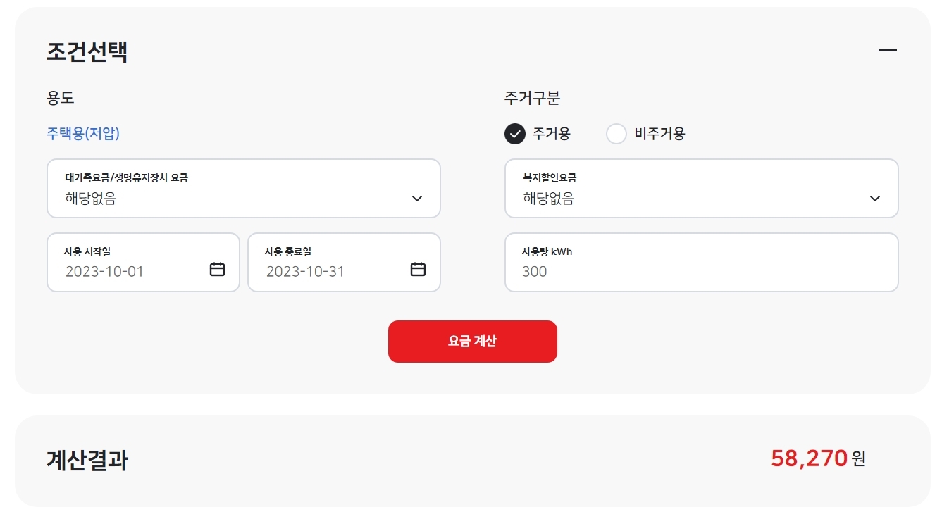 300kWh 사용량에 대한 예상 전기요금 계산 결과