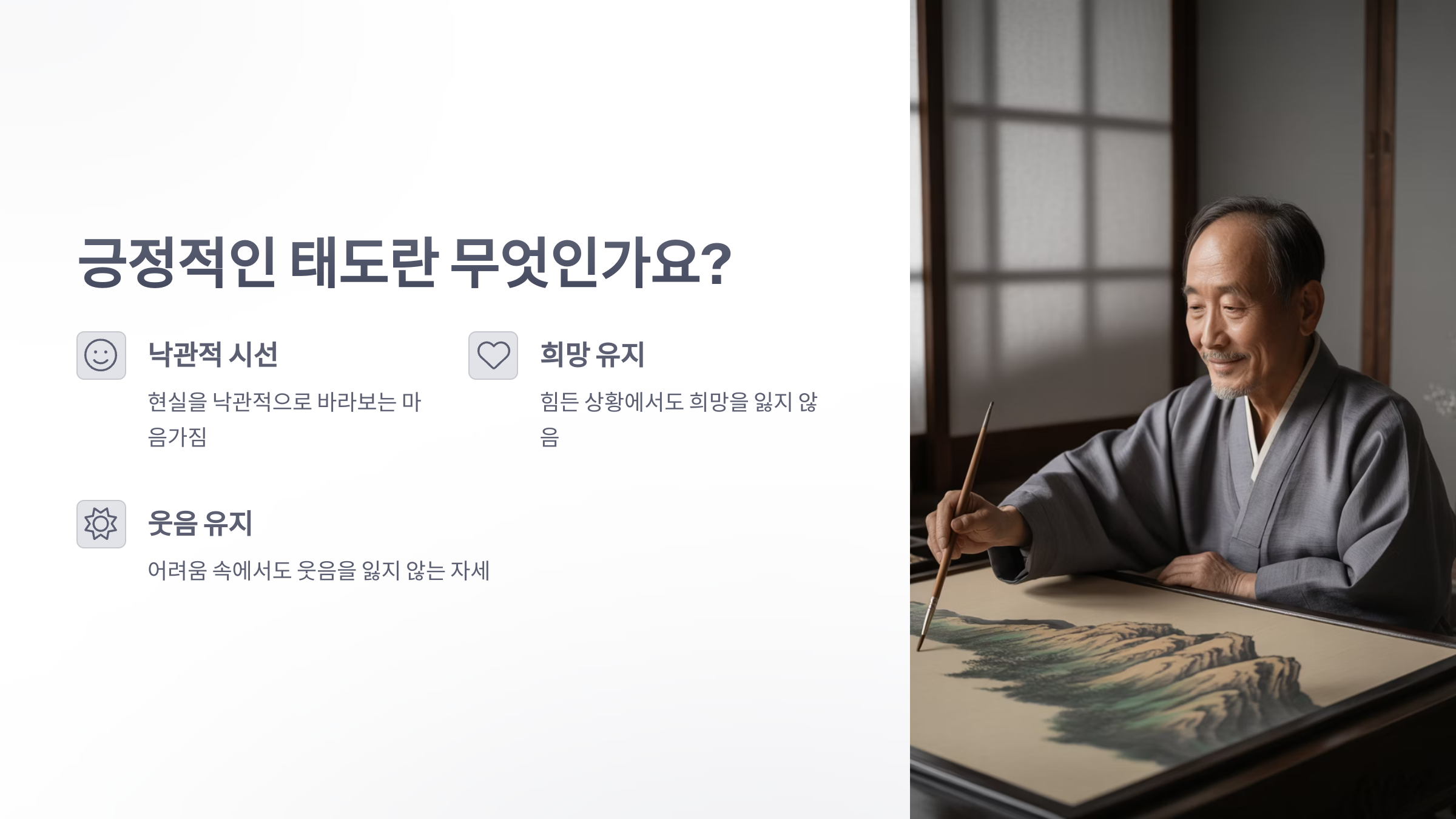 참조-긍정적인-태도와-노인들의-상처-회복력의-관계-2