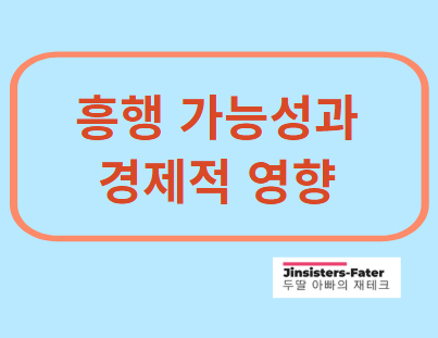 오징어게임2-관련주