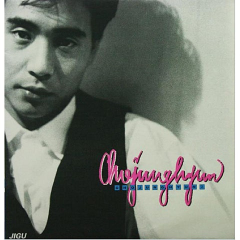 조정현 비애 앨범 사진