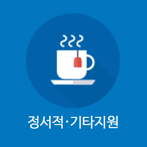 자동차사고피해자 정서적/기타지원