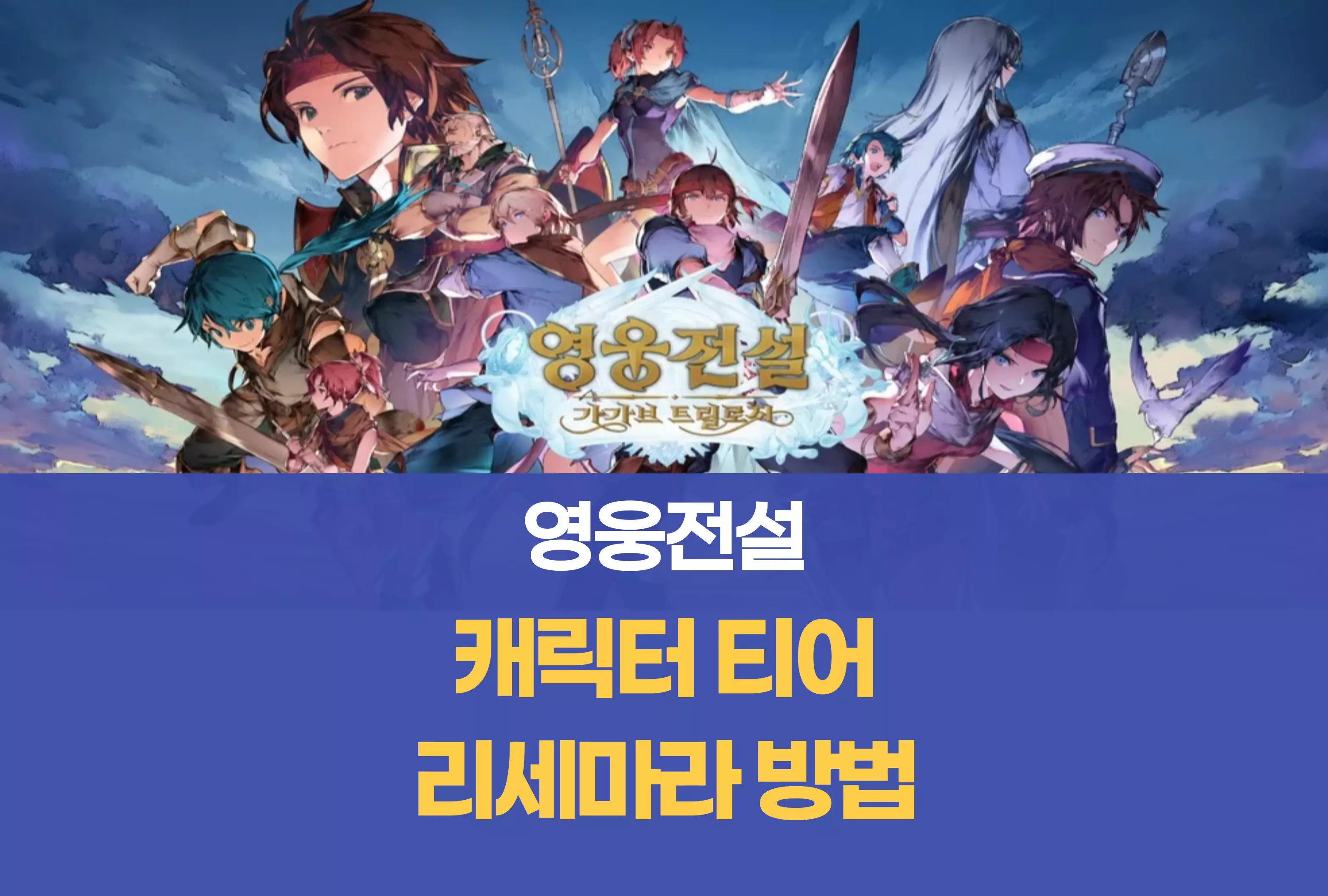 영웅전설 가가브 트릴로지